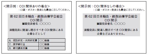 [ＣＯＩ開示例]