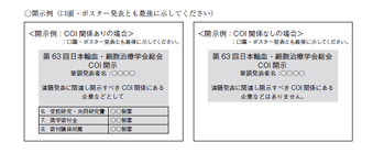 [ＣＯＩ開示例]